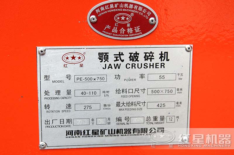 紅星PE-500×750型號(hào)顎破機(jī)