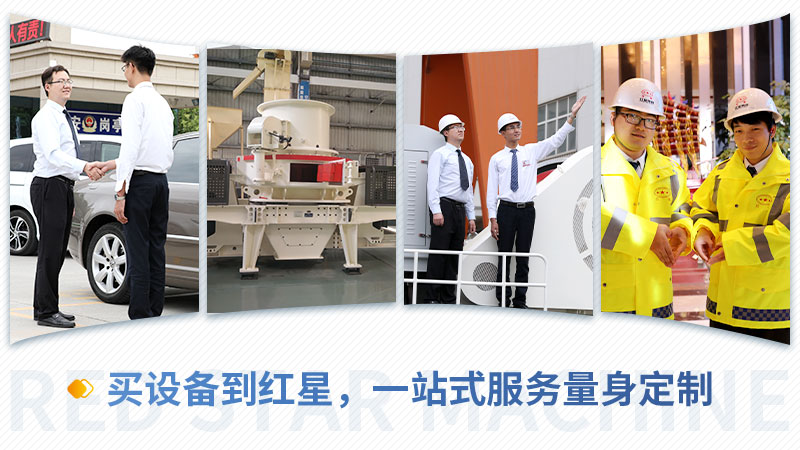 買制砂設(shè)備，就到紅星機(jī)器