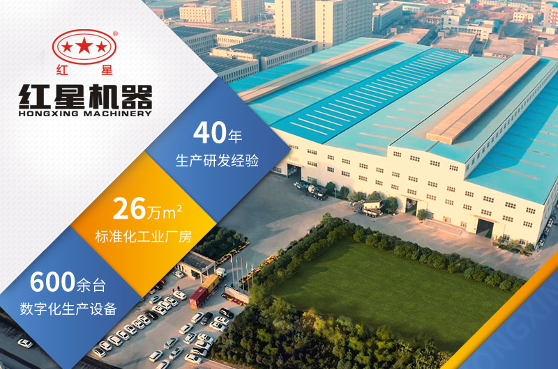 紅星機(jī)器四十年生產(chǎn)經(jīng)驗(yàn)，技術(shù)更可靠