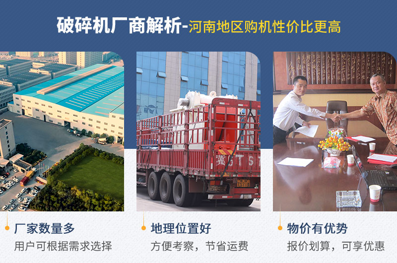 河南地區(qū)——廠家多、位置好、物價低