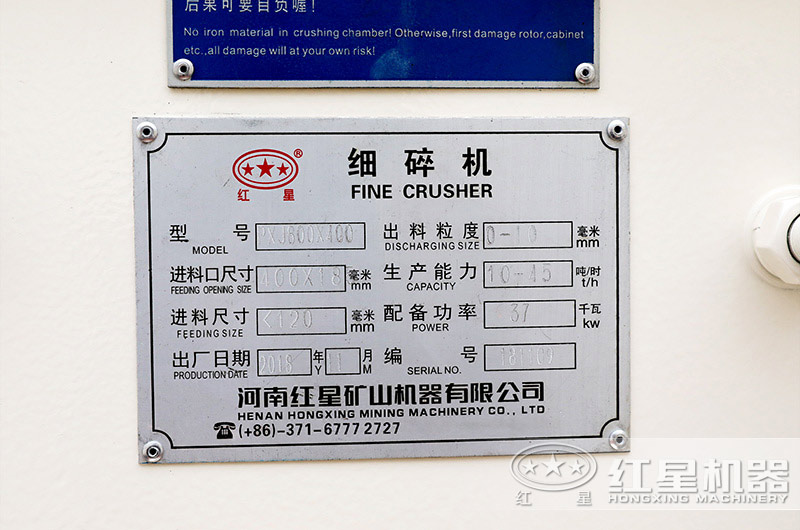 細(xì)碎機800*400規(guī)格銘牌