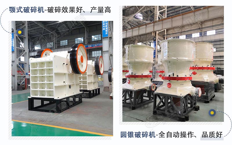 顎破、圓錐機設備展示圖
