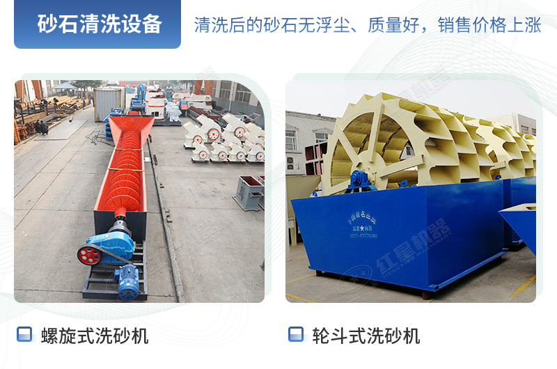 兩種不同類(lèi)型的洗沙設(shè)備