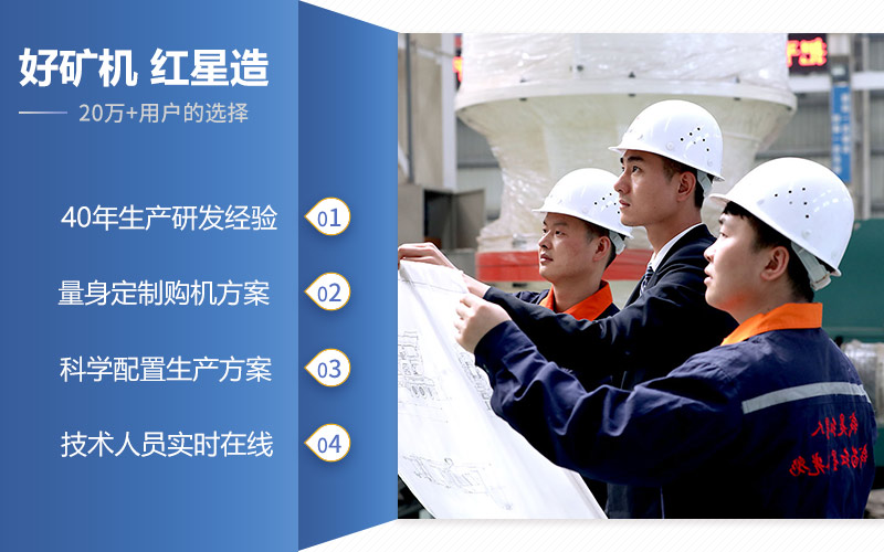 紅星提供全程跟蹤服務(wù)，讓您無憂生產(chǎn)