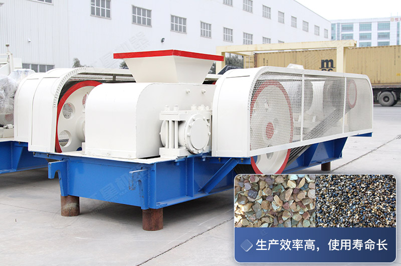 對(duì)輥式破碎設(shè)備的生產(chǎn)效率高，使用壽命長(zhǎng)