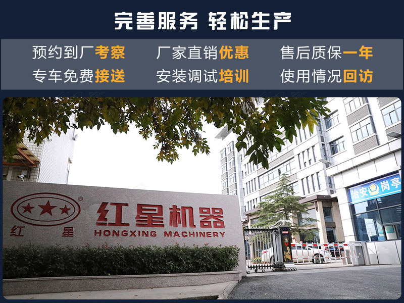 紅星機(jī)器廠家一站式服務(wù)模式，可及時解決您的需求