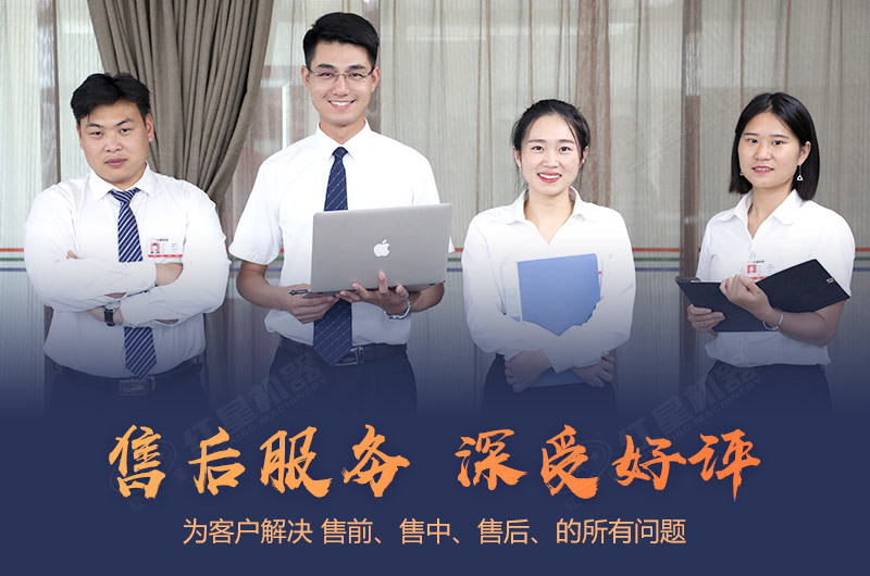 紅星專業(yè)的售后服務團隊
