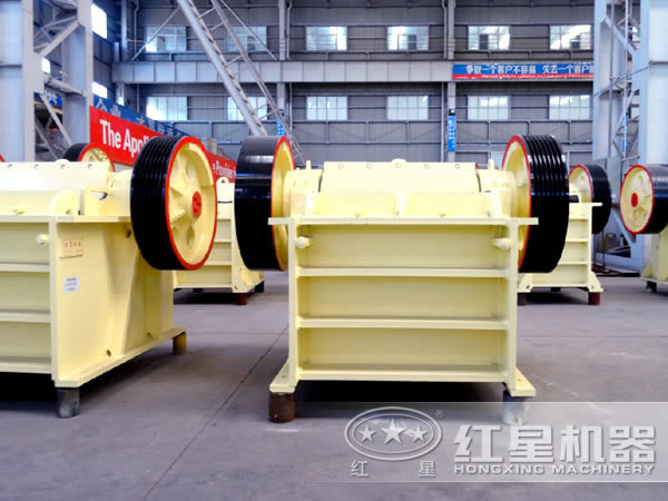 紅星生產(chǎn)的顎式破碎機(jī)有哪幾種？